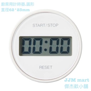 無印良品-廚房用計時器.圓形。