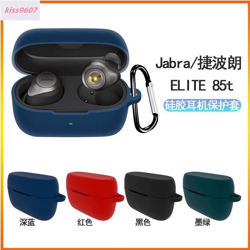 【阿華精選】Jabra ELITE 85t耳機保護套Jabra ELITE 85t耳機保護殼矽膠套