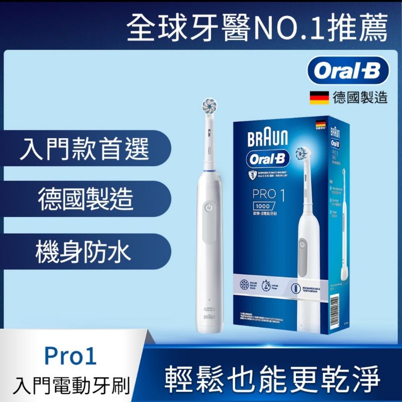 德國百靈 Oral-B-PRO1 3D電動牙刷 (簡約白)
