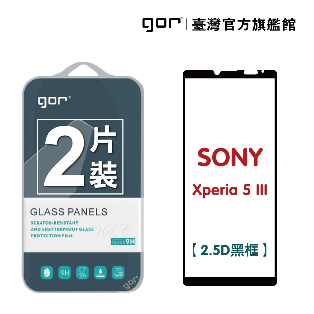 【GOR保護貼】Sony Xperia 5 III 滿版鋼化玻璃保護貼 2.5D滿版兩片裝 索尼 5iii 公司貨