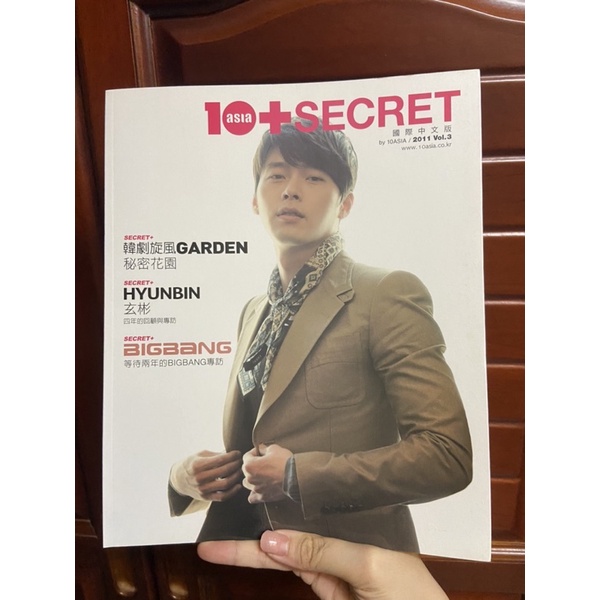玄彬/秘密花園/BIGBANG/G-DRADON/雜誌專訪/韓國明星/10+ Secret 國際中文雜誌/布克文化
