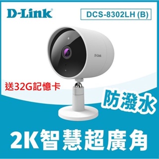 送32G卡 D-LINK DCS-8302LH B版 2K 超廣角遠端無線攝影機 居家照顧 遠端 監控 寶寶 寵物 監視