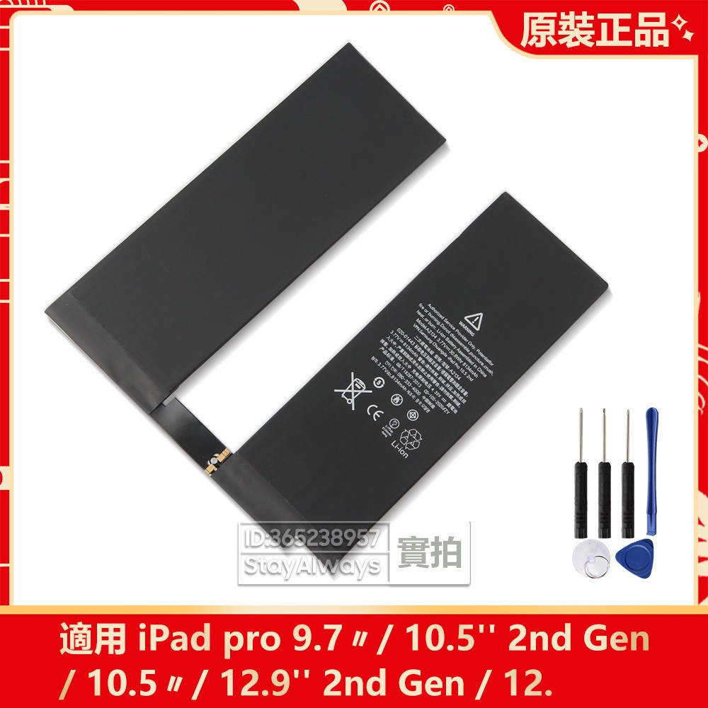 全新 蘋果原廠 ipad Pro 10.5 替換電池 A2134 A1577 A1584 A1664 A1754 有保固