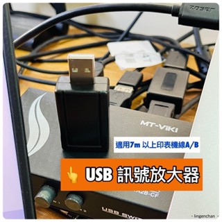 USB訊號放大器 ●1D36 USB 2.0版 延長線 訊號放大 晶片 抗幹擾 粗線 工程 5米 10米 15m 20m