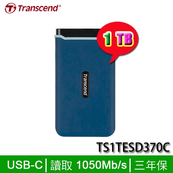 【MR3C】含稅 創見 ESD370C 1T 1TB 外接SSD 外接 SSD 固態硬碟 TS1TESD370C