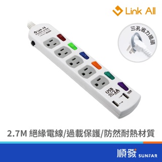 Link All USB509B1 六開五插USB延長線 2.7M 15A 台灣製造 獨立迴路附燈開關