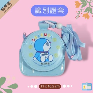 酷樂園《哆啦A夢多用途識別証套零錢包》多啦a夢証件套證件套 小叮噹識別證套悠遊卡套
