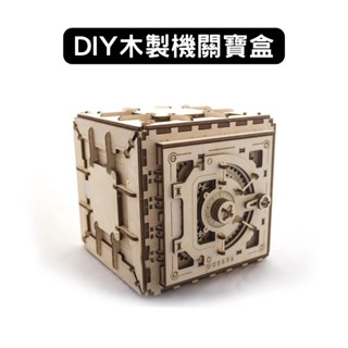 Ugears｜保險箱｜機關寶盒 木製模型 DIY 立體拼圖 烏克蘭 拼圖 組裝模型 3D拼圖 收納盒 密碼鎖