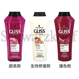 SCHWARZKOPF GLISS 洗髮精 400ml - 全效修復款 / 護色款 / 超長款 英國進口