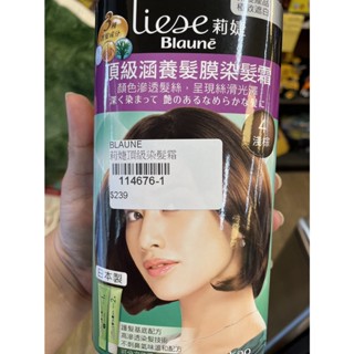 R蘭霸匯LIESE 莉婕頂級染髮霜 #114676