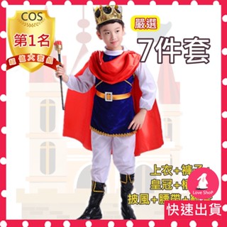隔日到貨| 萬聖節 聖誕節 兒童 表演 衣服 小王子 白馬王子 男女童 服裝 舞臺 演出 表演服裝 國王 手杖 皇冠 快