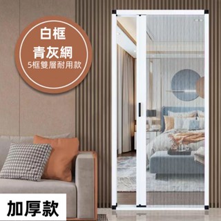 升級款 加厚推拉門 加厚折疊門 隱形摺疊門 紗門 推拉門 防蚊紗窗網 自粘門簾 伸縮窗戶 鋁合金紗門 家用沙門 自裝紗門