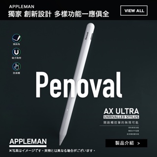 Penoval AX Pro Ultra iPad 觸控筆 筆記 繪圖首選 可換筆尖 iPad Apple Pencil