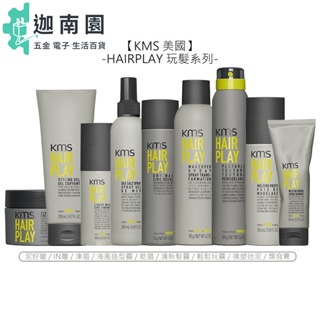 【KMS】HAIRPLAY 玩髮 海風造型霧 IN雕 泥好蠟 撲塑迷泥 凍/乾腊 清新髮霧 輕鬆玩霧 頹廢膏 公司貨