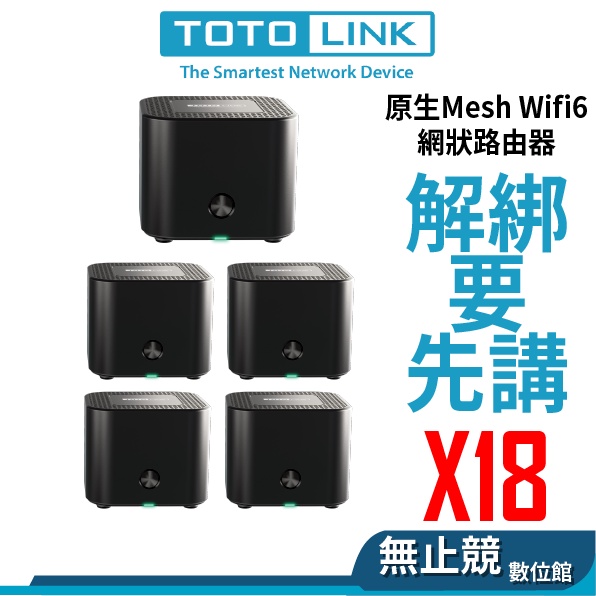 TOTOLINK X18 AX1800 Mesh網狀路由器 WiFi6分享器 無線網路路由器 MOD 雙頻無縫漫遊