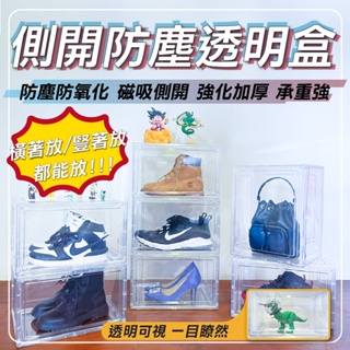 透明 磁吸 加厚 收納盒 收納箱 展示櫃 展示盒 模型收納 保護盒 鞋盒 包包收納 防塵