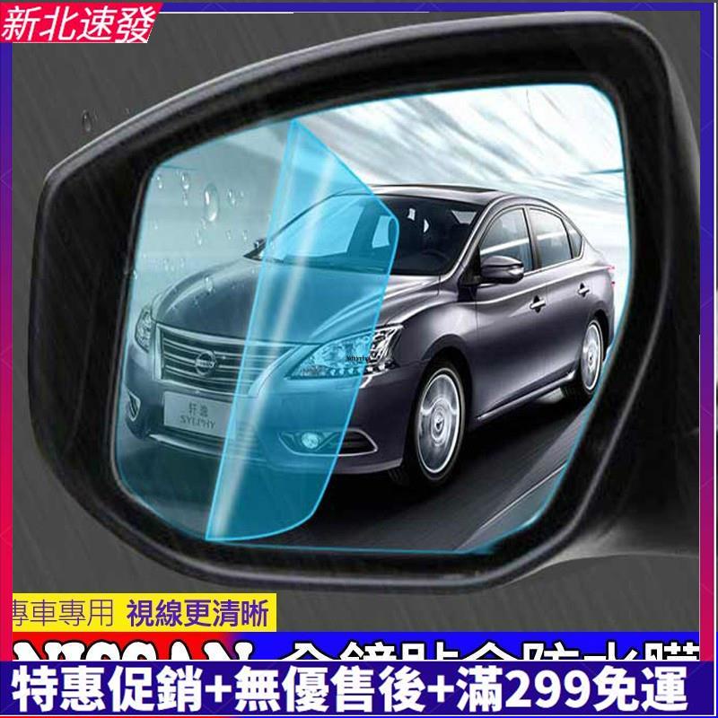 【汽配優品】Nissan 尼桑 後視鏡 防水膜 SENTRA TIIDA TEANA X-TRAIL 防霧防雨膜 KI