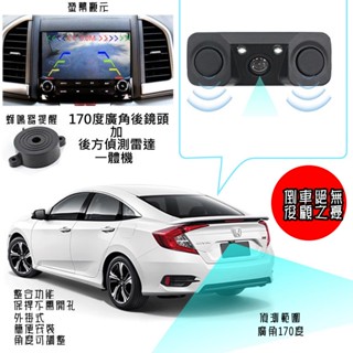 倒車雷達+倒車攝影整合鏡頭 170度廣角偵測 CVBS NTSC倒車鏡頭雷達 三合一可視倒車雷達HD攝像頭CMOS安卓機
