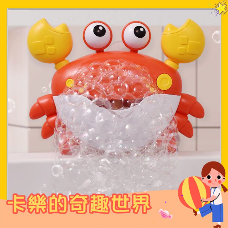 螃蟹吐泡泡機 兒童洗澡玩具寶寶家用沐浴起泡玩具 嬰幼兒浴缸戲水女孩男孩