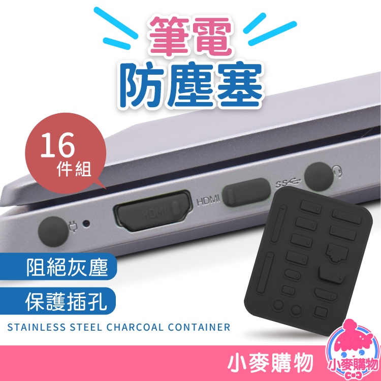 筆電防塵塞 【小麥購物】24H出貨台灣現貨【G125】矽膠 USB VGA DVI RJ45 筆電防塵塞 防塵