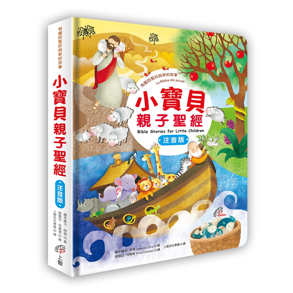 小寶貝親子聖經 注音版 有趣的舊約與新約故事 折 Taaze讀冊生活網路書店 蝦皮購物