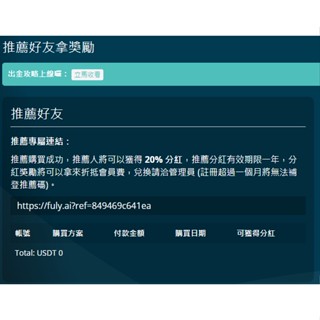 Fuly AI 放貸機器人 好友 推薦碼