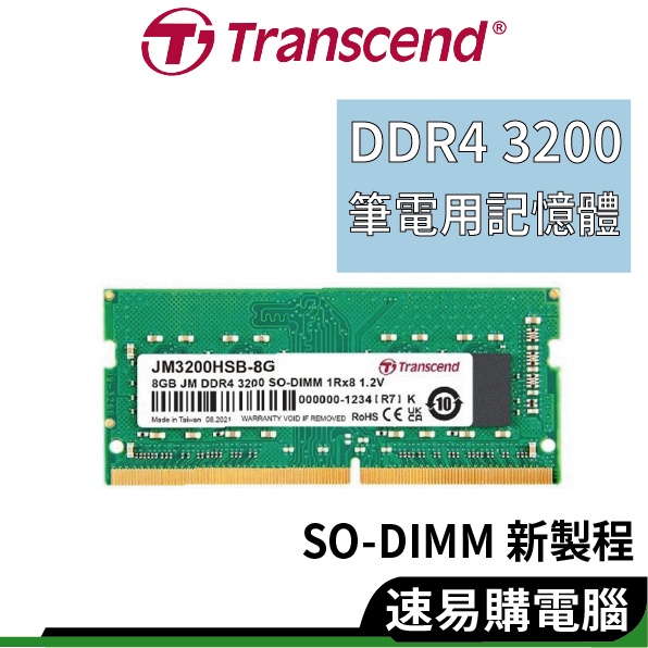Transcend創見 DDR4 3200 RAM記憶體 8GB 16GB 筆電用 RAM 筆電記憶體