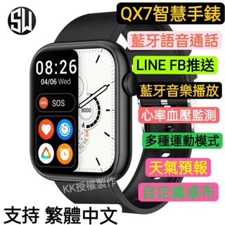 日本爆款 智慧手錶 藍牙通話 繁體 智慧手環 QX7手錶 手環1.85寸屏 LINE FB簡訊 真血氧體溫監測 交換禮物