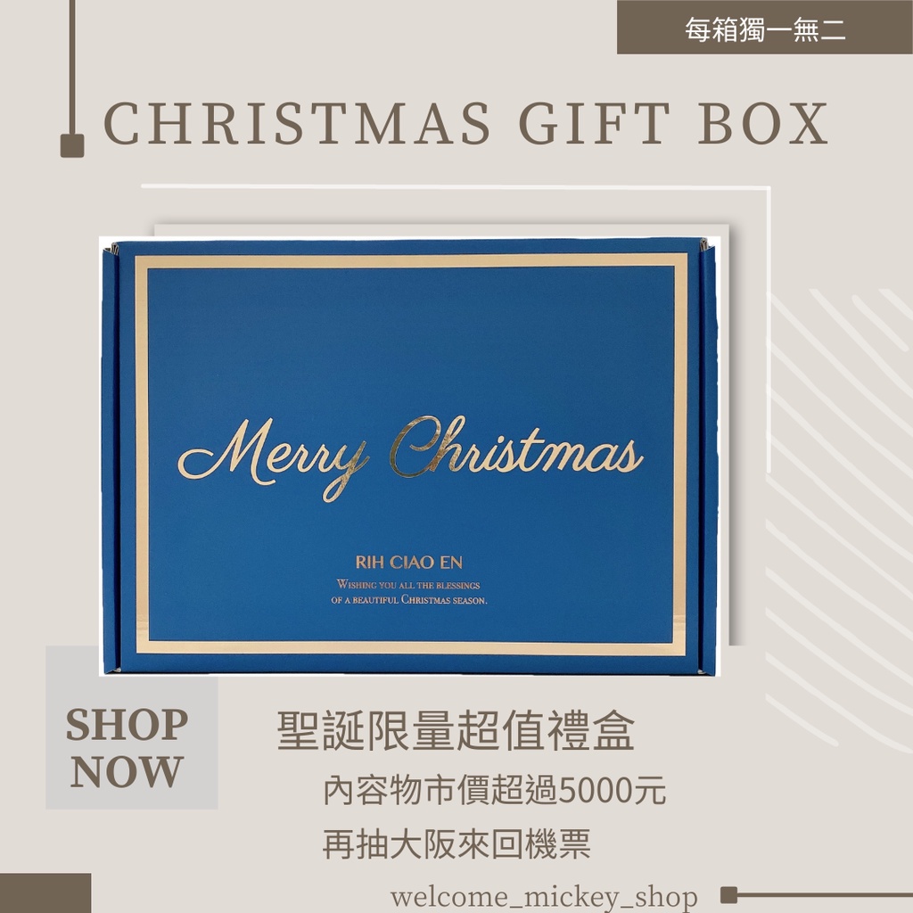 🔥【超值限量禮盒】內容物市價5000元以上 再抽日本大阪來回機票 日喬恩生技 限量超值聖誕禮盒
