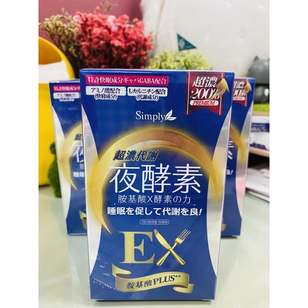 【Simply 新普利】超濃代謝夜酵素錠EX30顆x3盒(鍾明軒 愛用推薦)