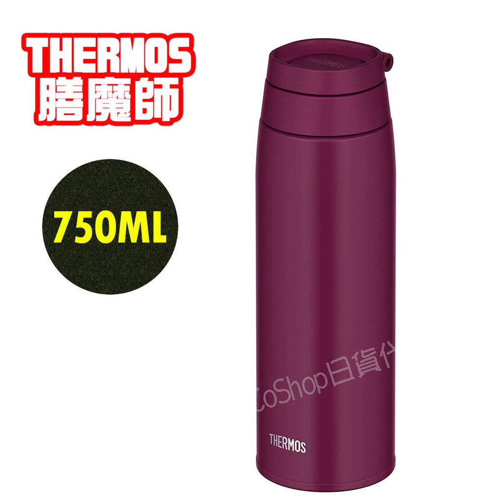 【CoCo日貨代購】日本 THERMOS 膳魔師 不鏽鋼 可提式保冷 保溫杯 (紫色) JOO-750 750ml 保溫