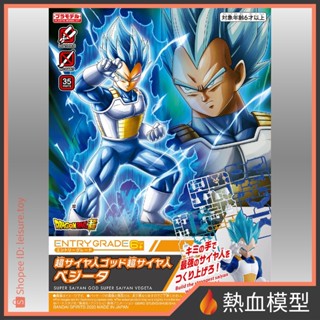 [熱血模型] BANDAI 萬代 組裝模型 EG版 Entry Grade 龍珠 超級賽亞人之神 貝吉塔