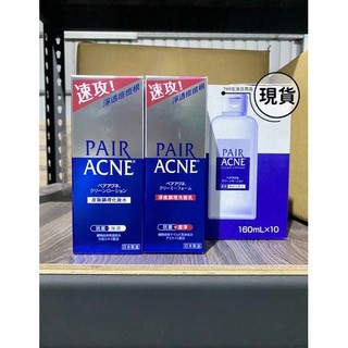 【現貨】日本獅王 LION PAIR 沛醫亞 皮脂調理化妝水160ml / 淨痘調理洗面乳80g