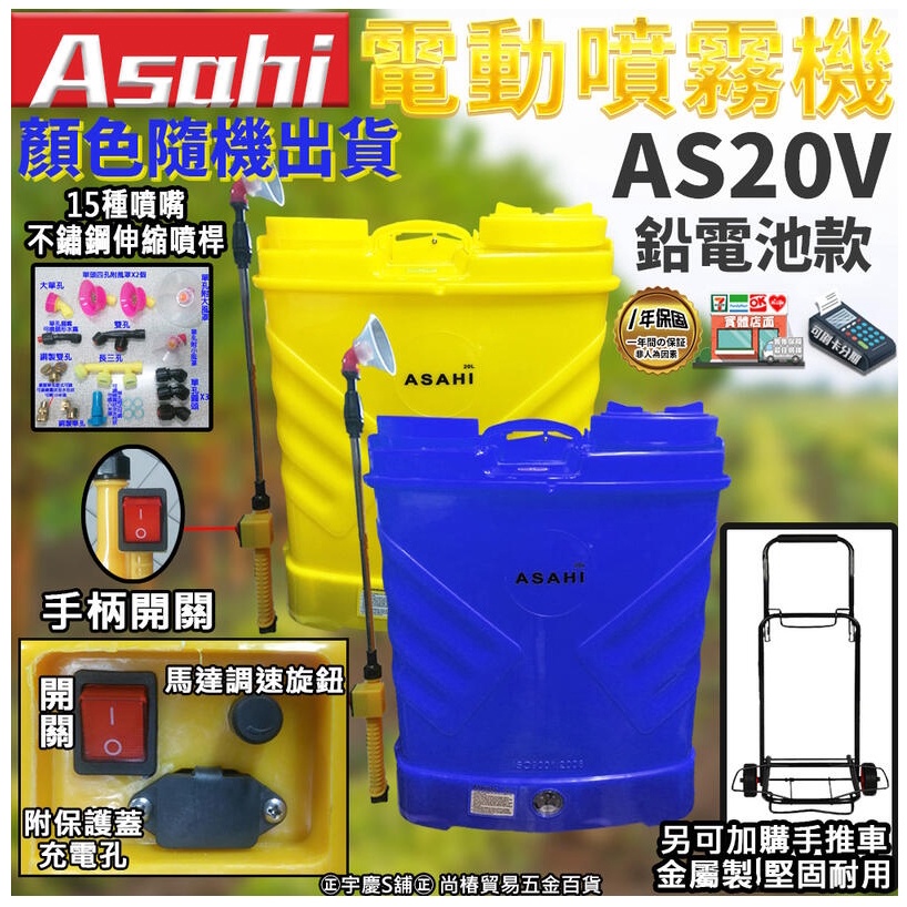 刷卡分期 日本ASAHI AS20V  電動噴霧器20L 鉛電池(調速開關+手柄開關)調流量 電動噴霧機噴藥機 消毒器
