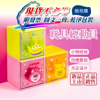 簡易購 現貨供應 收納盒 抽屜 首飾盒 方盒 玩具總動員 三眼怪 草莓熊 DIY 收納達人 飾品收納