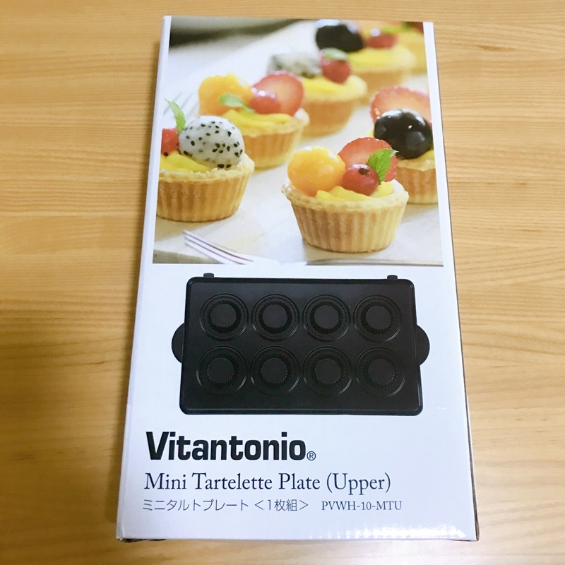 Vitatonio鬆餅機 小V 迷你塔皮烤盤 新塗層《全新》