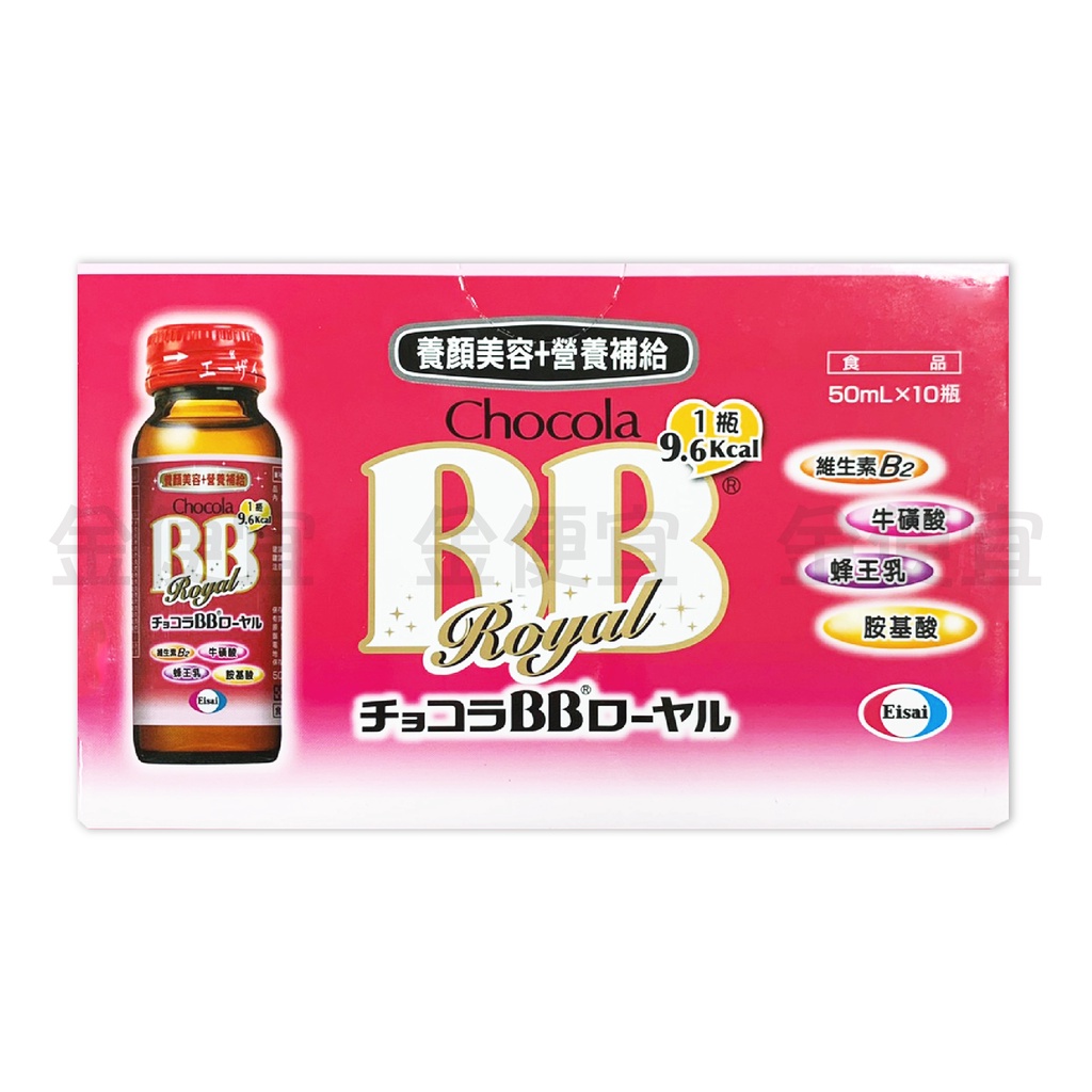 【台灣正版公司貨】 Chocola BB 俏正美 BB 蜂王飲 50mlx10瓶 中文標示