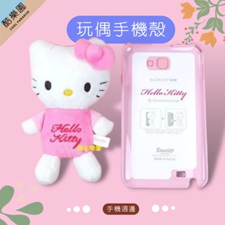 Hello Kitty 絨毛玩偶手機殼 Galaxy Note 粉~ 凱蒂貓公仔手機背蓋硬殼三星 Samsung 正版