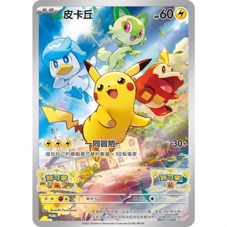 【就是要玩】寶可夢 卡牌 皮卡丘 POKEMON 寶可夢 朱 紫 寶可夢 集換式 卡牌 遊戲 中文版 特卡