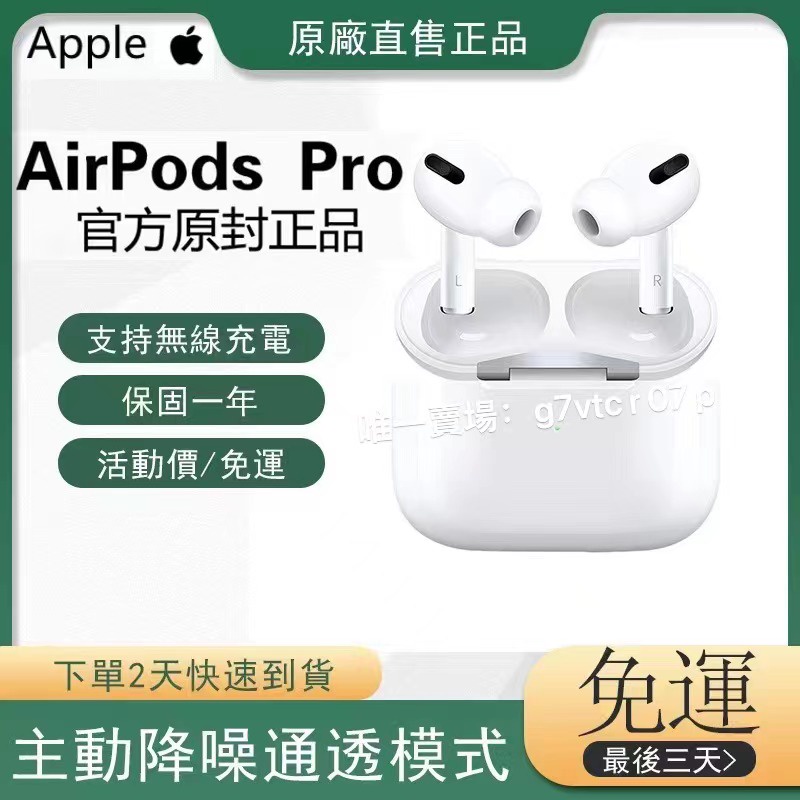 AirPods Pro全新的價格推薦- 2022年12月| 比價比個夠BigGo