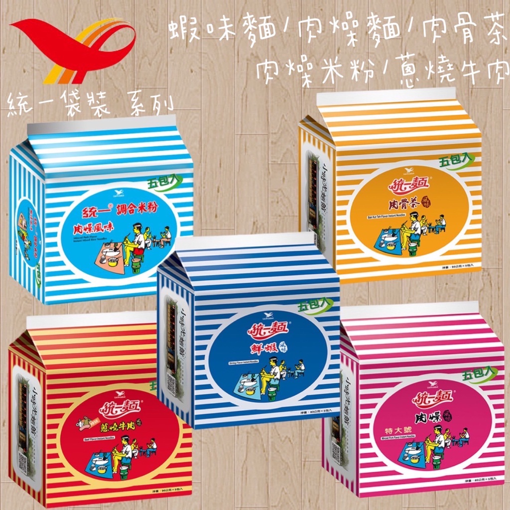 箱購 統一 包麵 袋裝 蔥燒牛肉 肉燥麵 肉燥米粉 肉骨茶 鮮蝦麵【本賣場『任選五箱飲料』或『滿額1500元』免運】