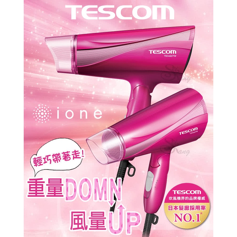 【TESCOM】公司貨 現貨 福利品 吹風機 日本 日本原裝 大風量負離子吹風機 TID450TW TID450