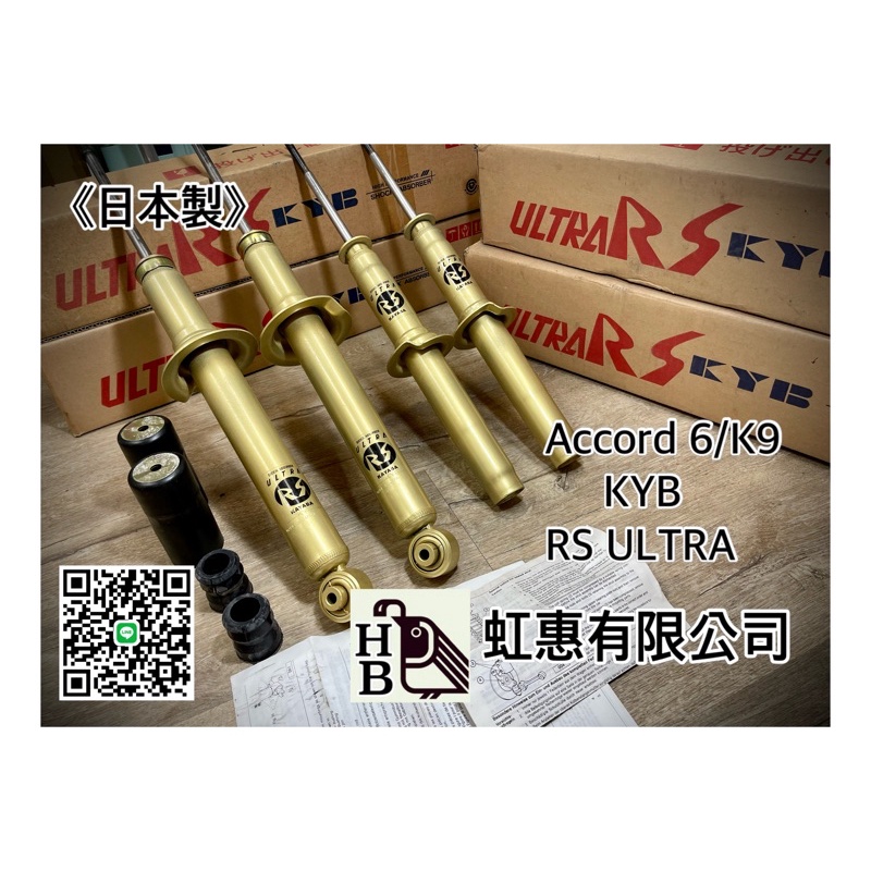 ［虹惠有限公司］accord 6/k9/雅哥 日製kyb rs ultra 高階道路版避震器