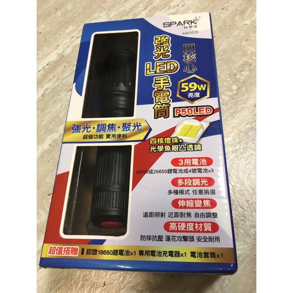 ●現貨全蝦最便宜●Spark 59W 亮度四核心P50強光LED充電式手電筒 四核心強光LED手電筒59W亮度