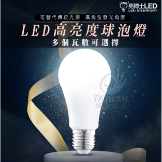 現貨免運 亮博士 LED球泡燈 5W 14W 16W 20W 25W LED燈泡 球泡燈 高亮度 節能省電