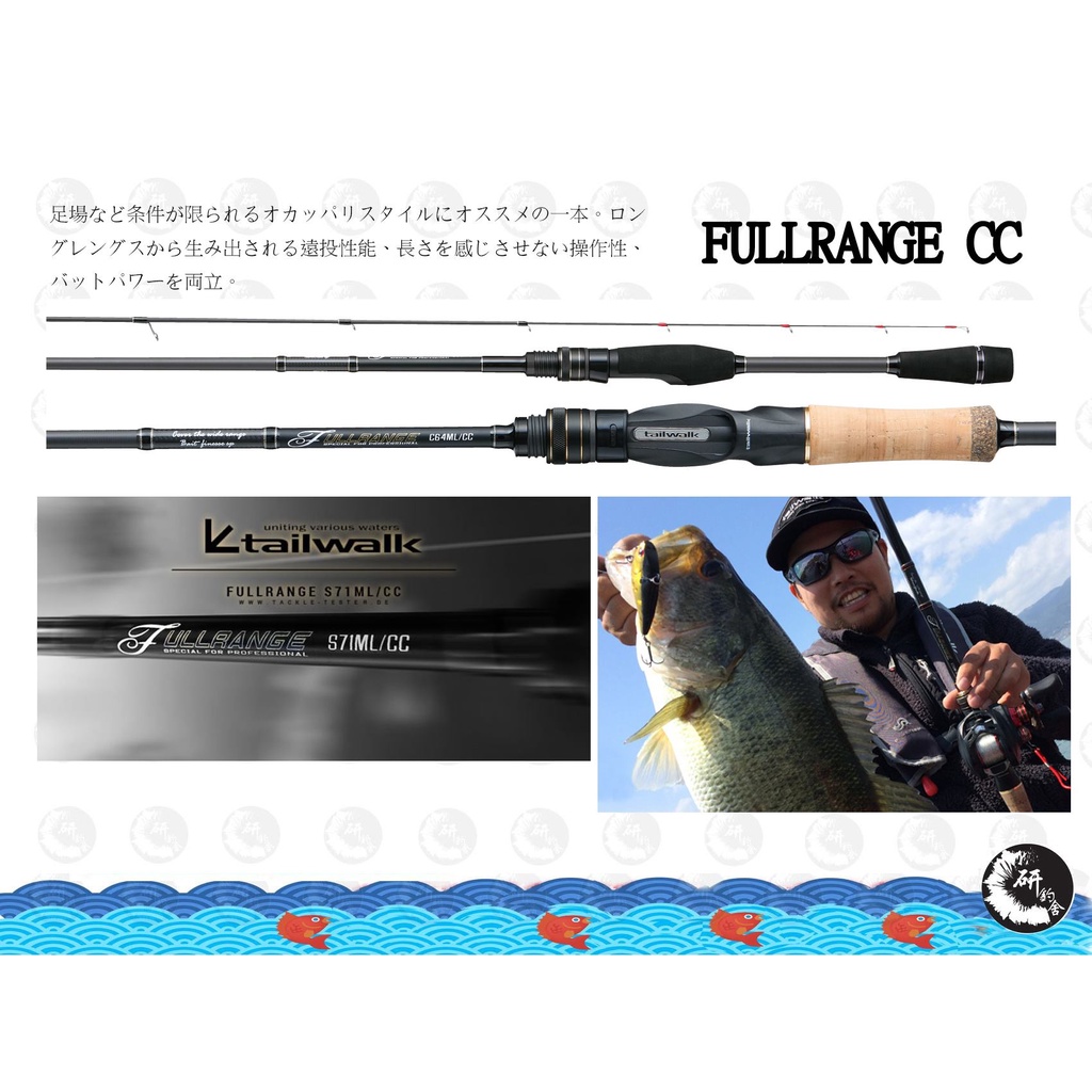 【漁樂商行】Tailwalk FULLRANGE CC 黑鱸竿 鱖魚 翹嘴 紅眼 海鱸 BASS 路亞竿 免責保固