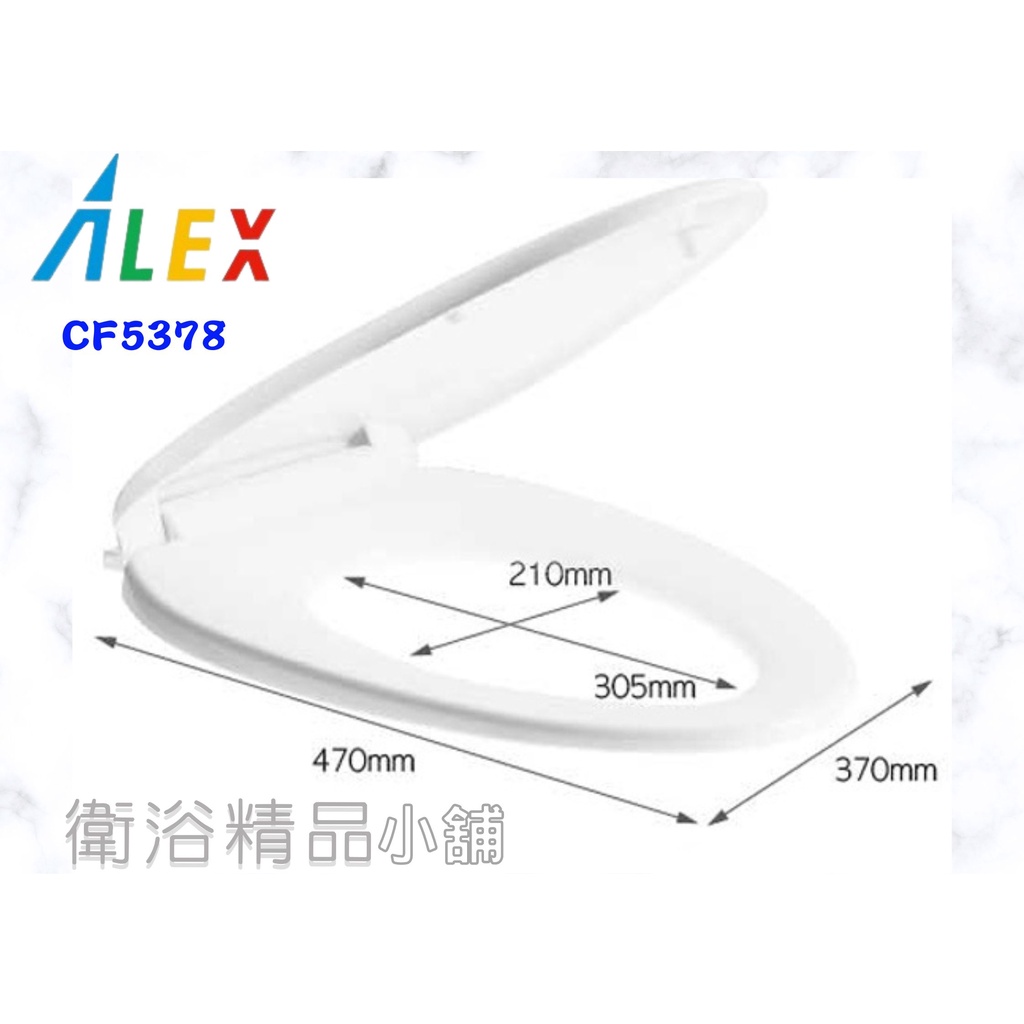 §衛浴精品小舖§↑電光ALEX 馬桶蓋CF5378/CF5378S有緩降C3703 C5813 C2933 C5823用