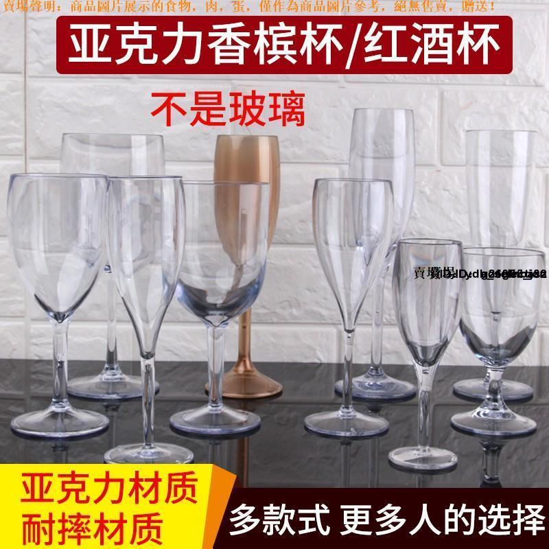 #高腳杯 #亞克力紅酒杯 #塑膠透明高腳杯 亞克力紅酒杯香檳杯 塑膠透明高腳杯 葡萄酒杯 白蘭地杯 杯子