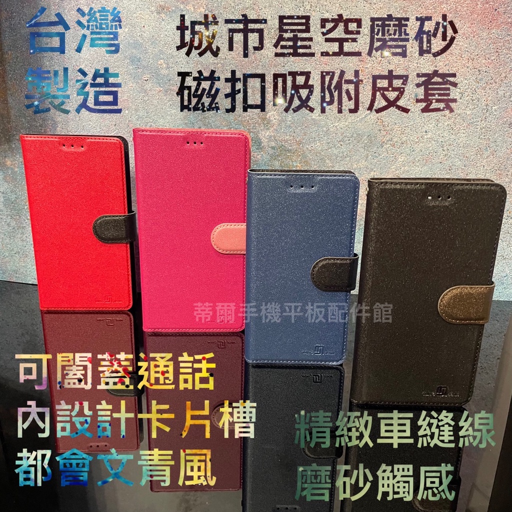 台灣製造ASUS X00ID ZenFone4 Max ZC554KL《磨砂星空磁扣吸附皮套》支架手機套書本套保護殼外殼