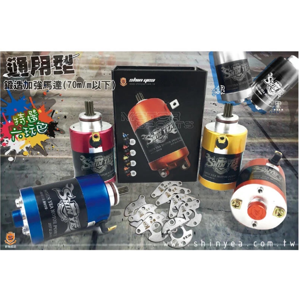 【Zoo Moto Workshop】-新雅部品 G3 125 G4 V2 GT GP VP 三冠王 光陽 鍛造啟動馬達